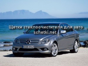 Mercedes Benz C CLASS W204 стеклоочистители в Москве 